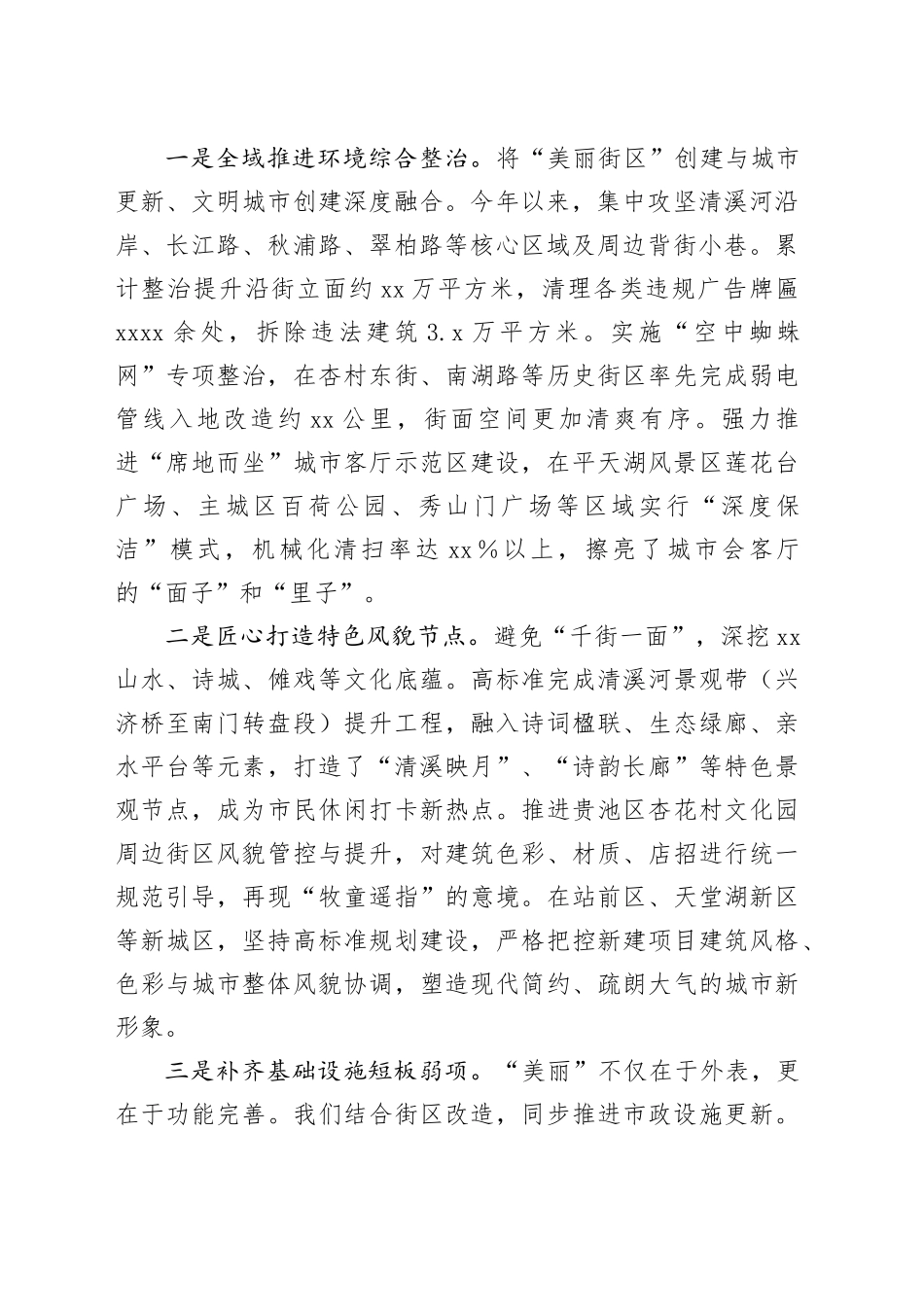 在全市城市功能品质活力提升工作推进会上的汇报_第2页