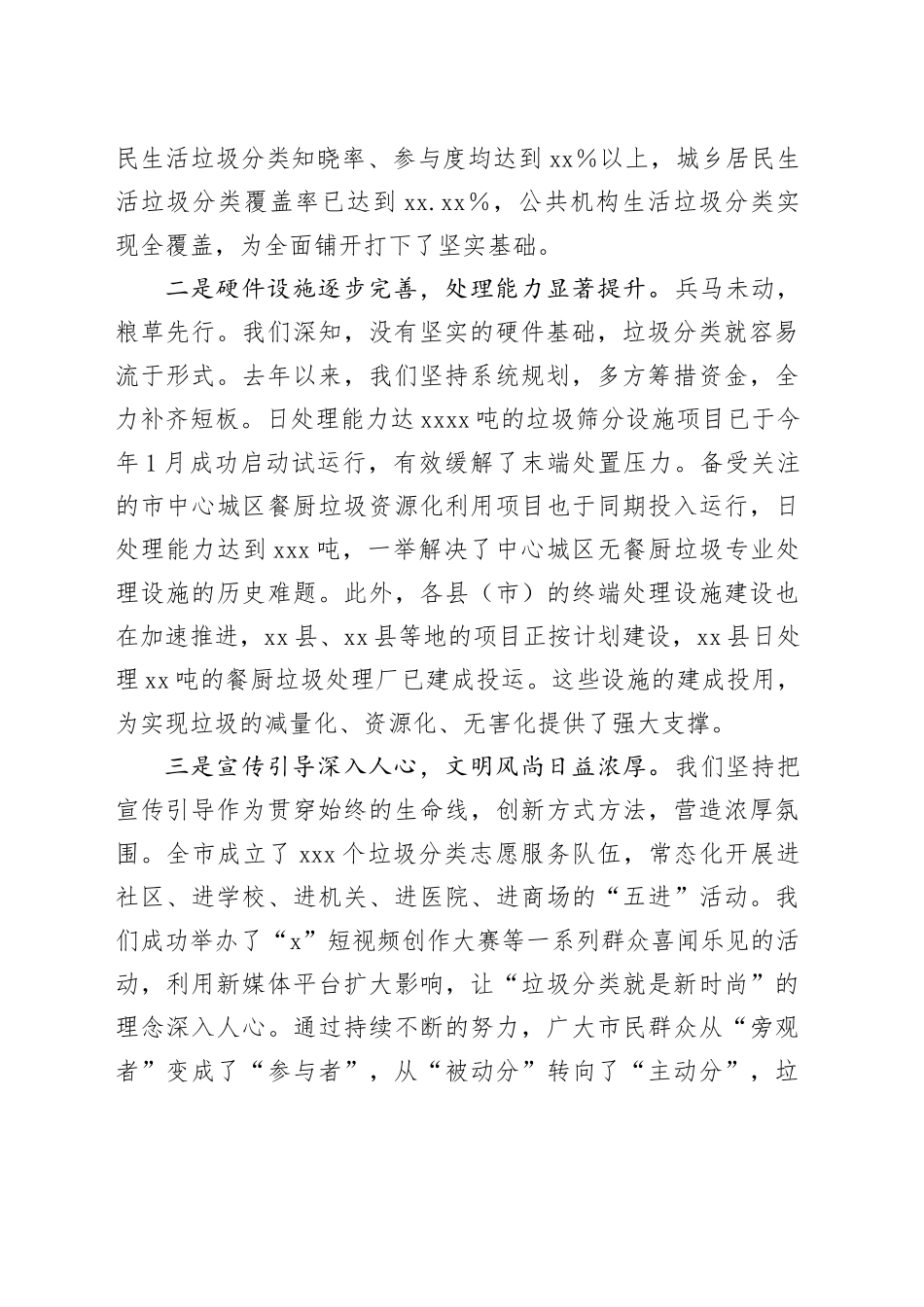 在全市城市生活垃圾分类工作推进会上的讲话_第2页