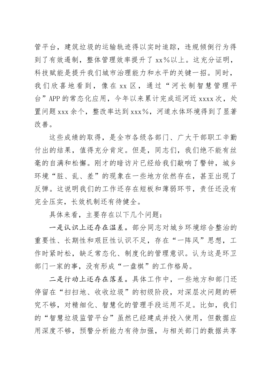 在全市城乡环境综合整治专题工作推进会上的讲话_第2页
