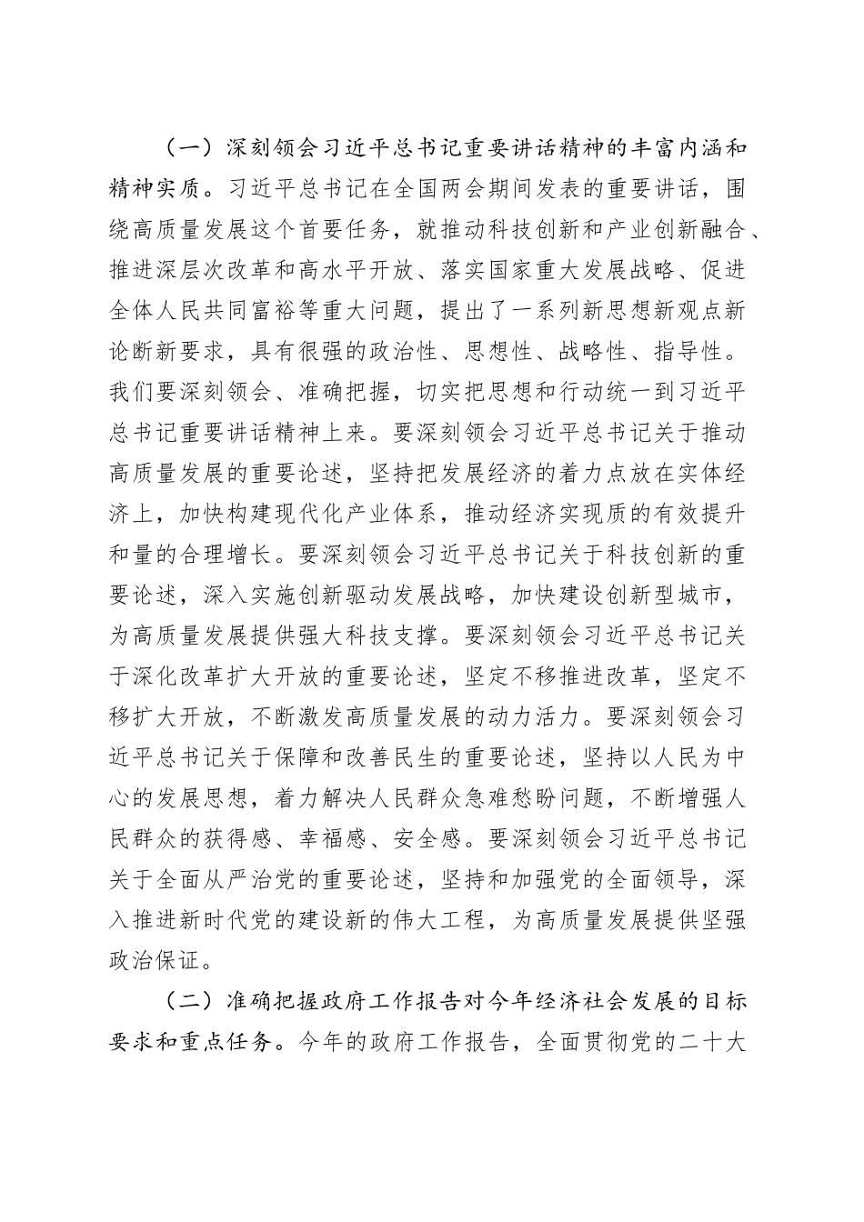 在全市传达2025年全国两会精神大会上的讲话_第2页