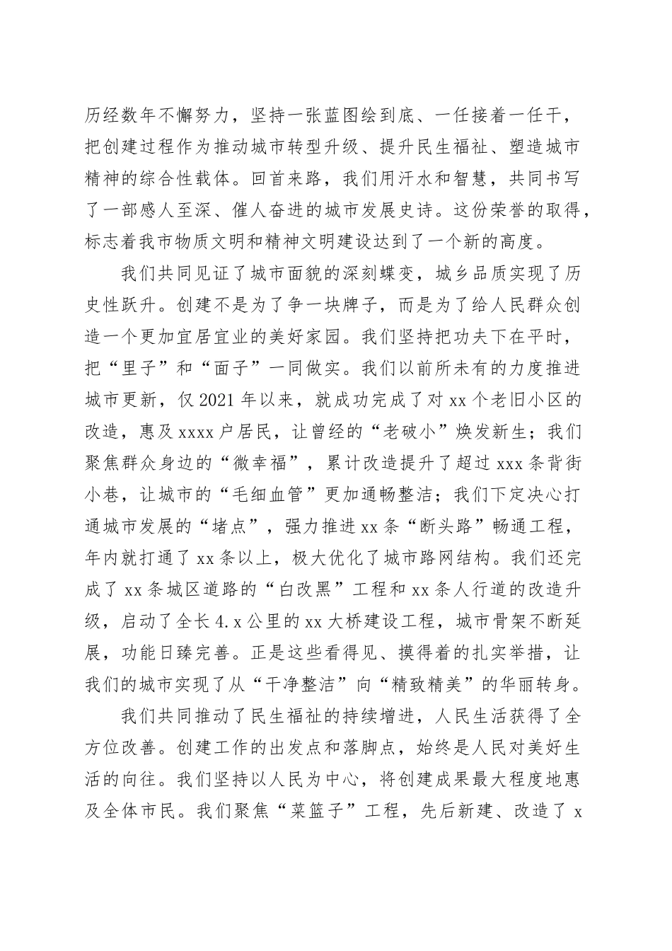 在全市创建全国文明城市、省级卫生市总结表扬大会上的讲话_第2页