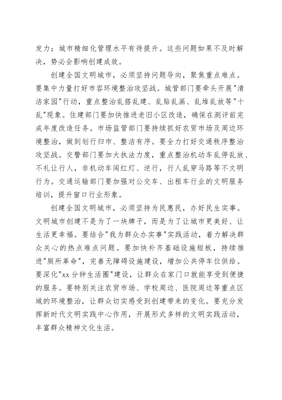 在全市创建全国文明城市攻坚阶段动员大会上的讲话_第2页