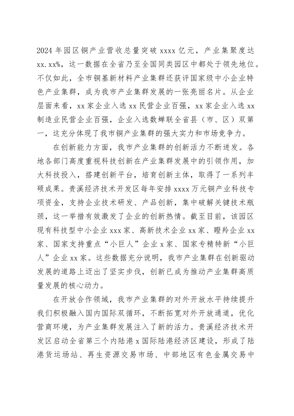 在全市促进产业集群高质量发展会议上的讲话_第2页