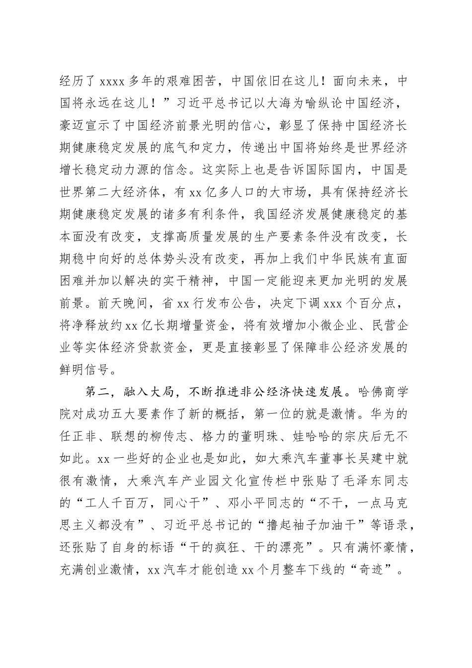 在全市促进非公经济发展现场观摩会上的讲话_第2页