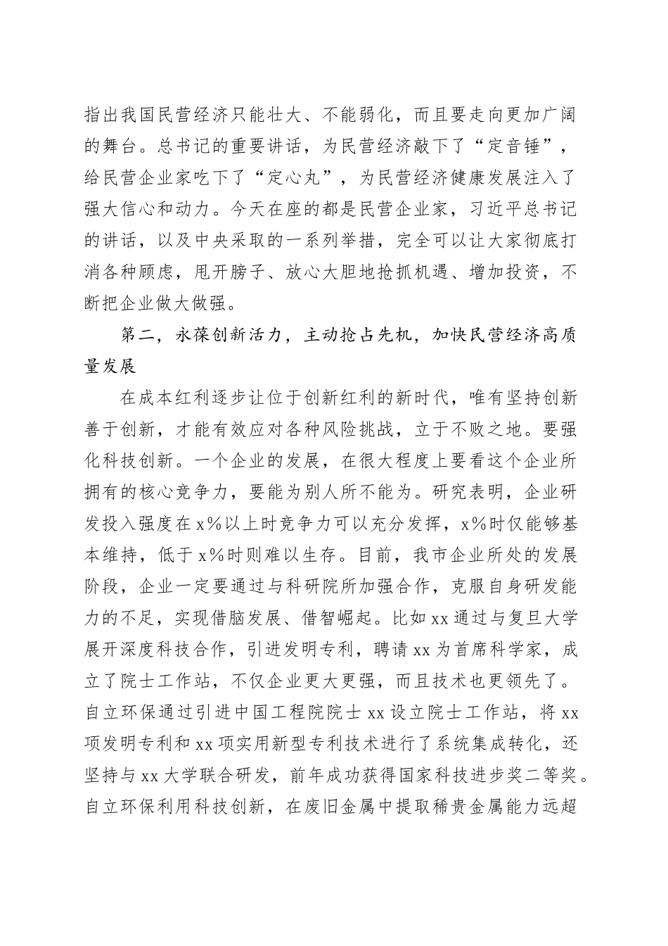 在全市促进非公经济发展座谈会上的讲话_第2页