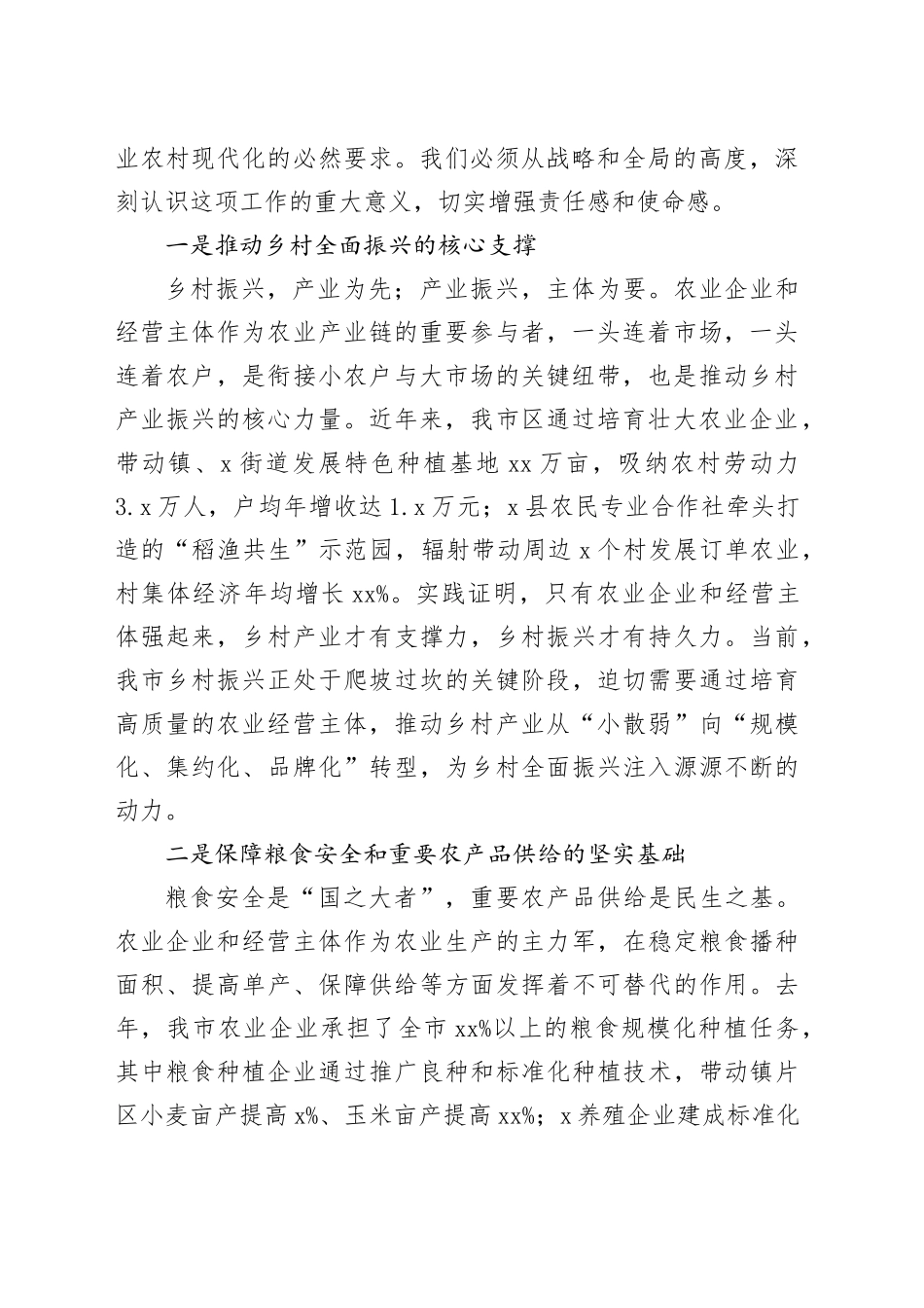 在全市促进农业企业和经营主体高质量发展会议上的讲话_第2页