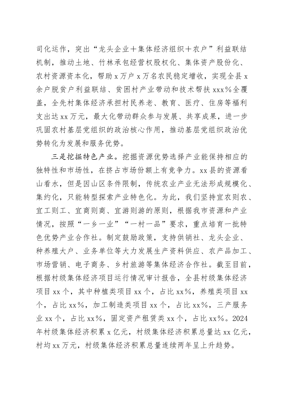 在全市村集体经济发展座谈会的汇报发言_第2页