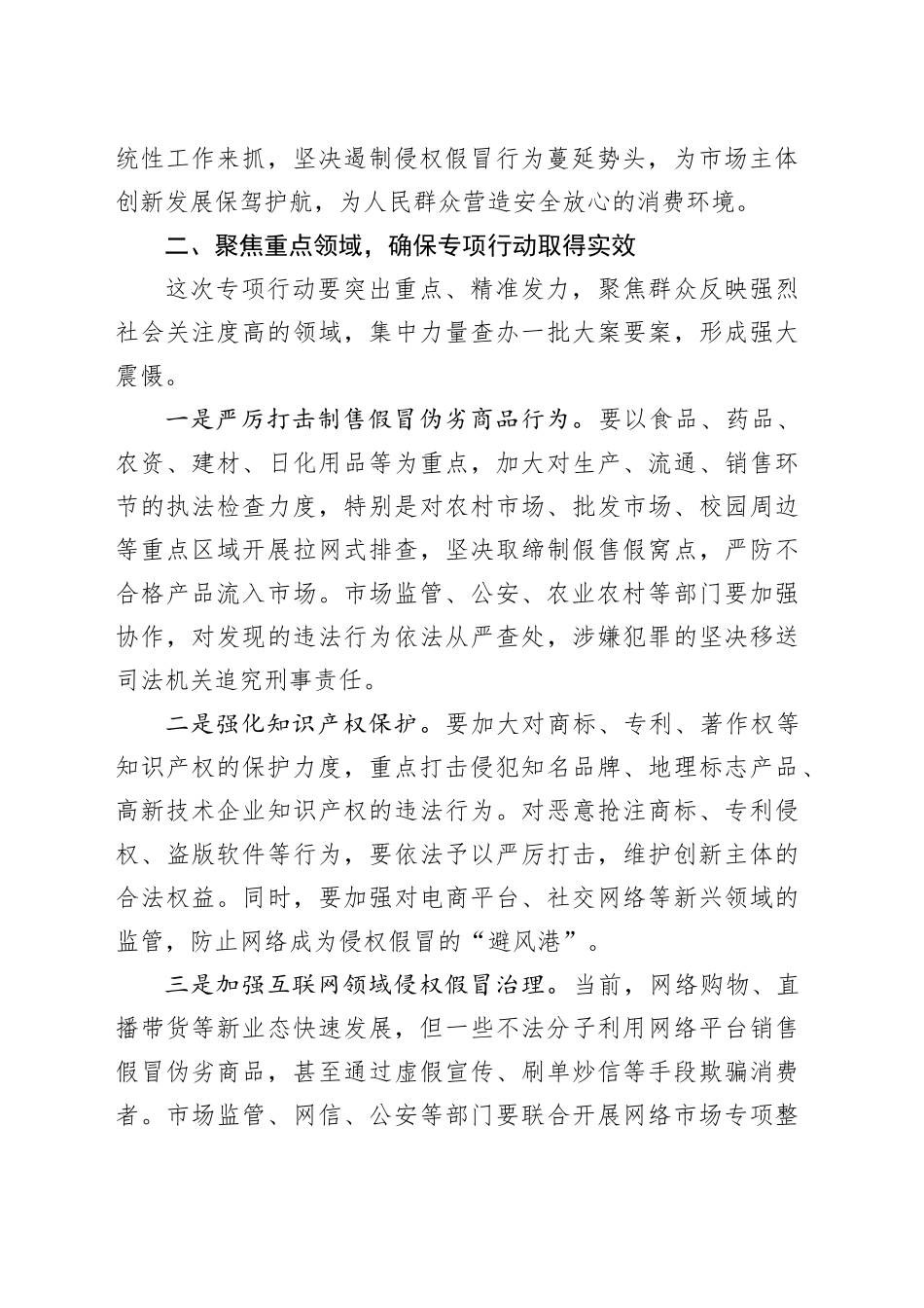 在全市打击侵权假冒专项行动部署会上的讲话_第2页