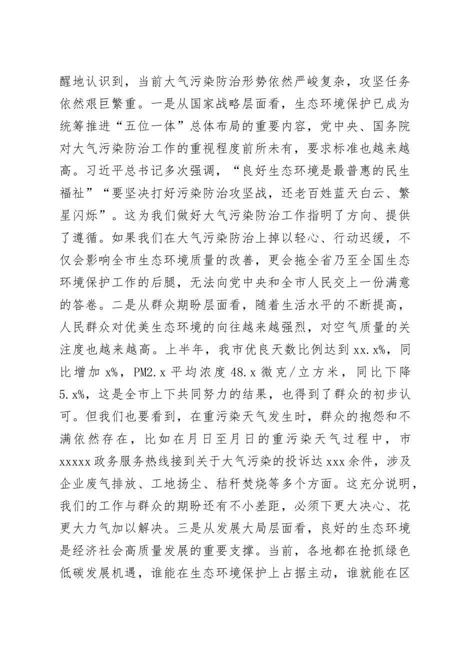 在全市大气污染防治攻坚推进会议上的讲话_第2页