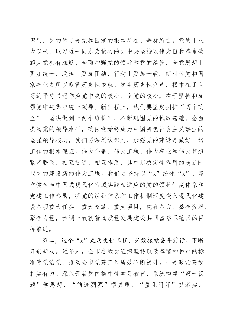 在全市党的建设工作会议暨全市组织部长会议上的讲话_第2页