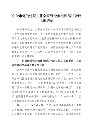 在全市党的建设工作会议暨全市组织部长会议上的讲话