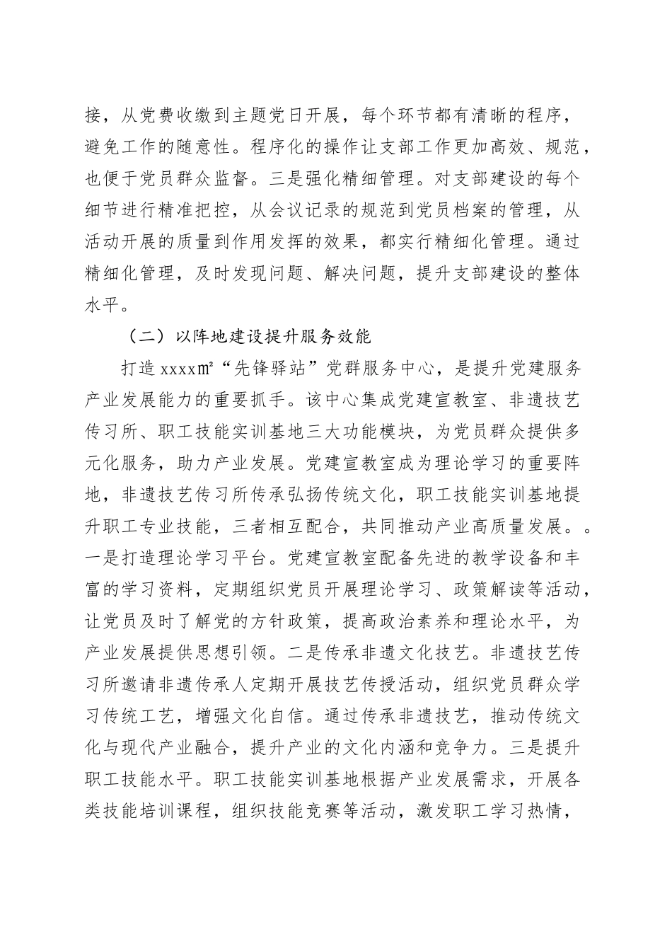 在全市党建引领产业高质量发展推进会上的汇报发言_第2页