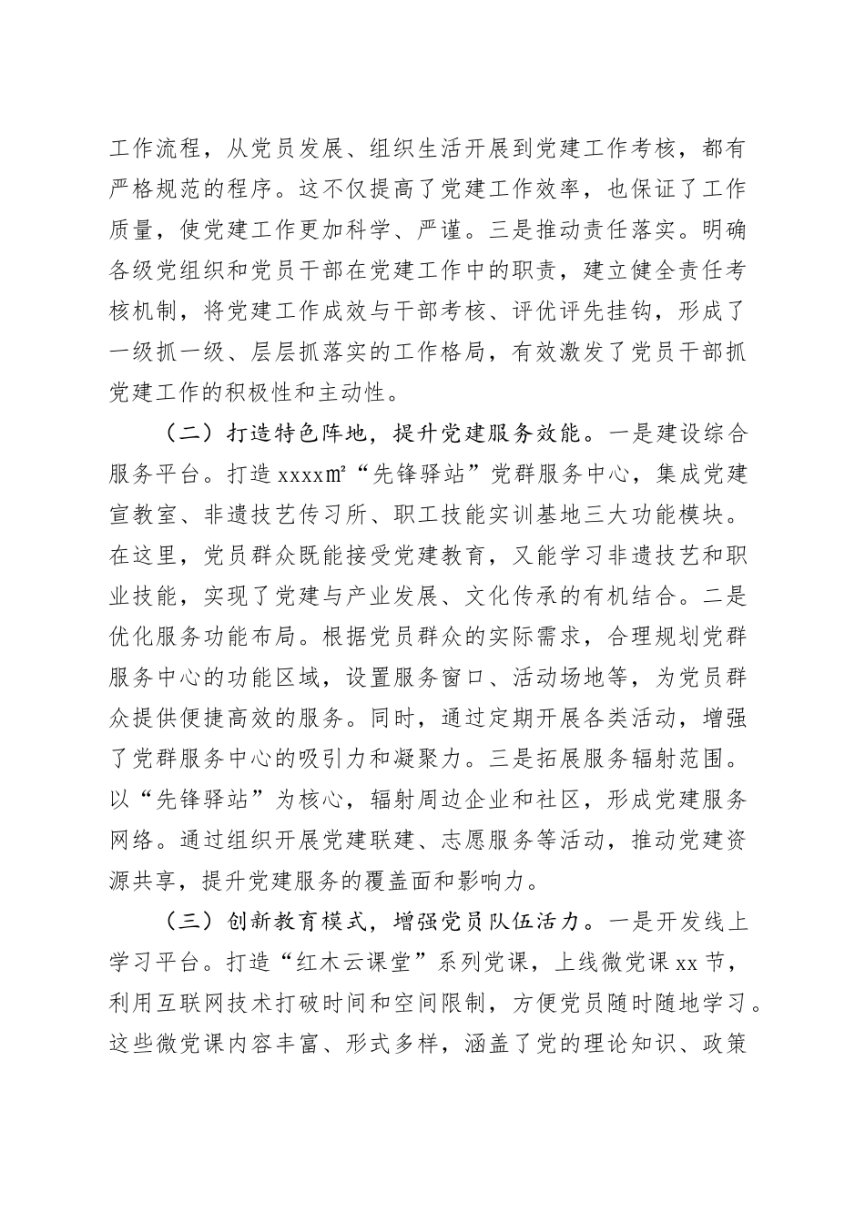 在全市党建引领产业链高质量发展经验交流会上的发言_第2页