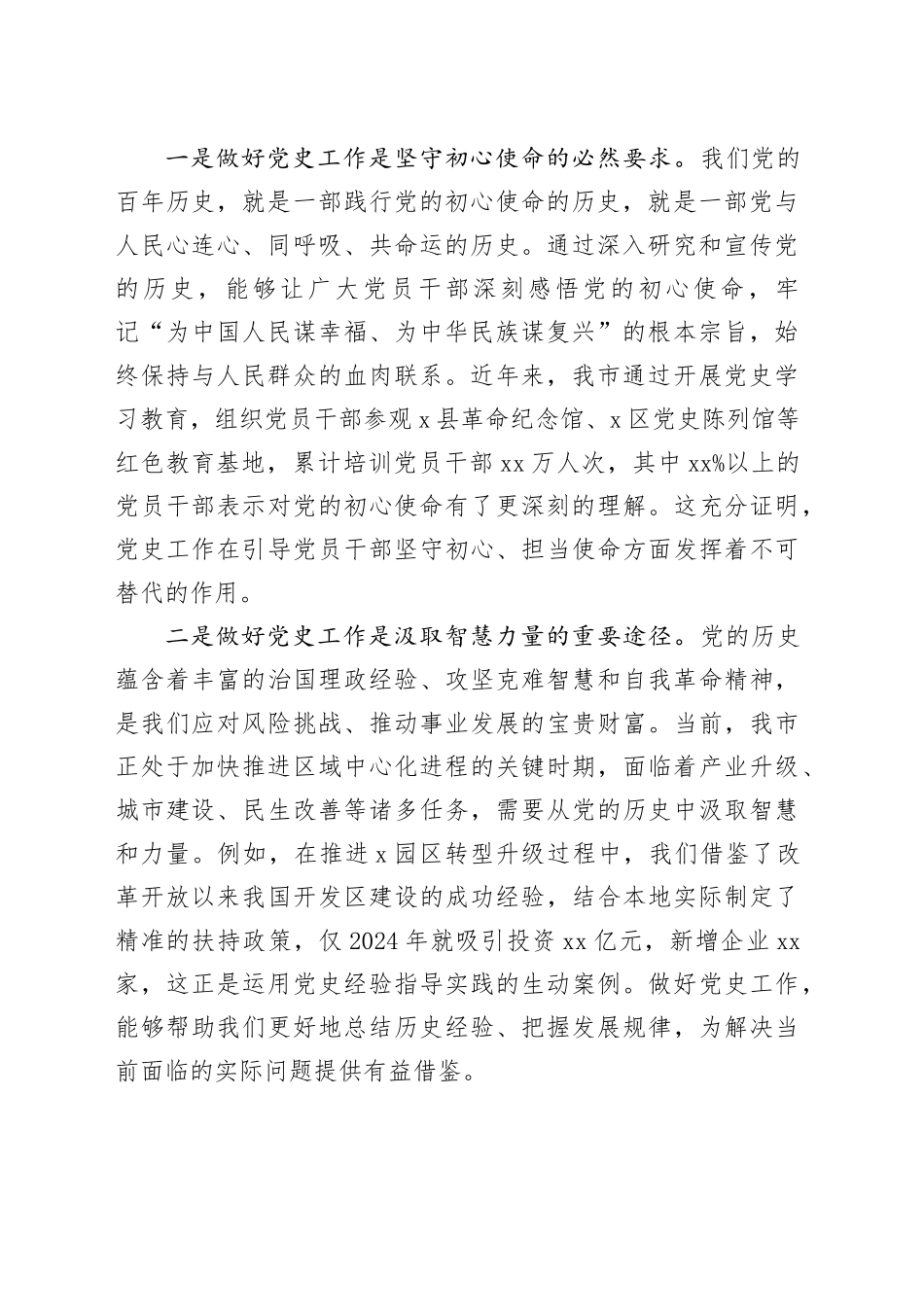 在全市党史工作推进会议上的讲话_第2页