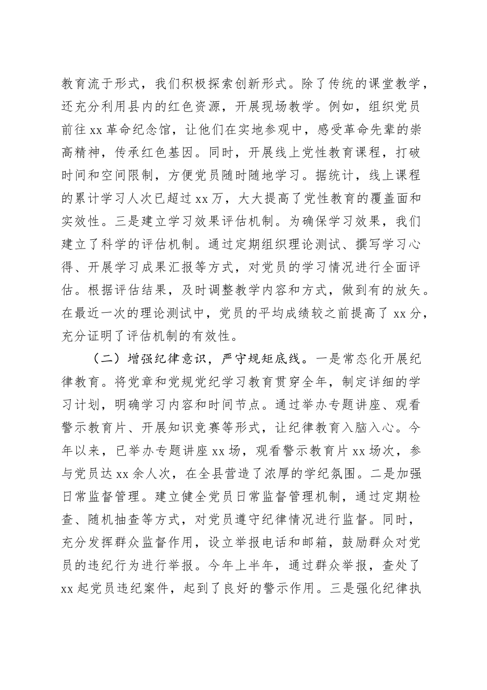 在全市党员教育培训工作经验交流会上的发言_第2页