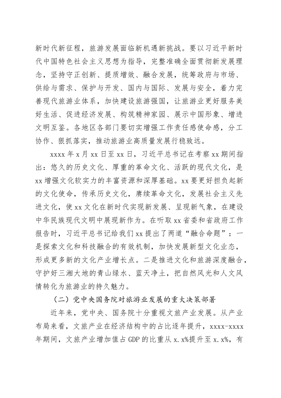 在全市党政干部会上的讲话_第2页