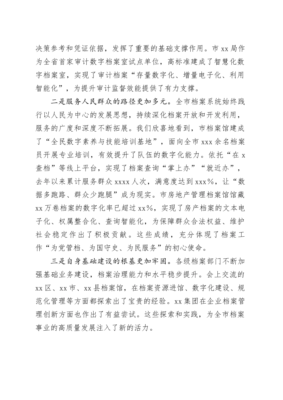 在全市档案工作座谈会上的讲话_第2页