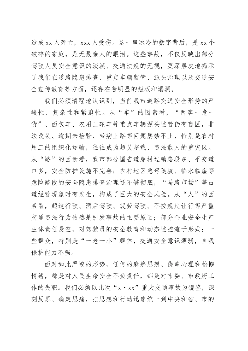 在全市道路交通安全专项整治集中行动推进会上的讲话_第2页