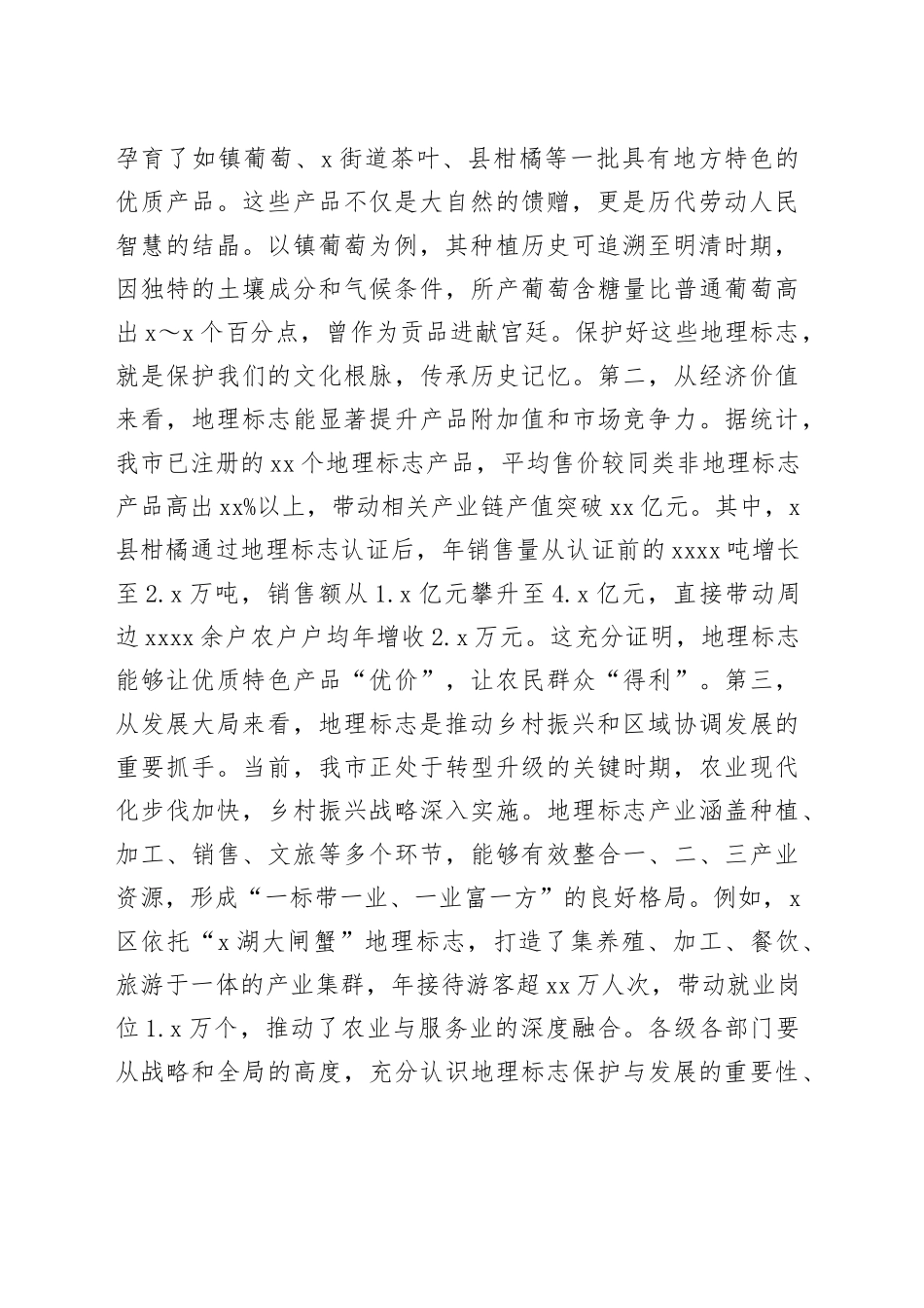 在全市地理标志保护与发展工作会议上的讲话_第2页