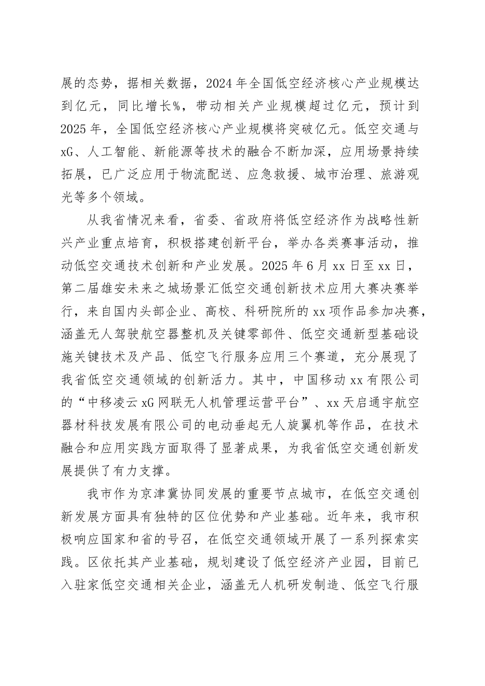 在全市低空交通创新发展推进会议讲话_第2页