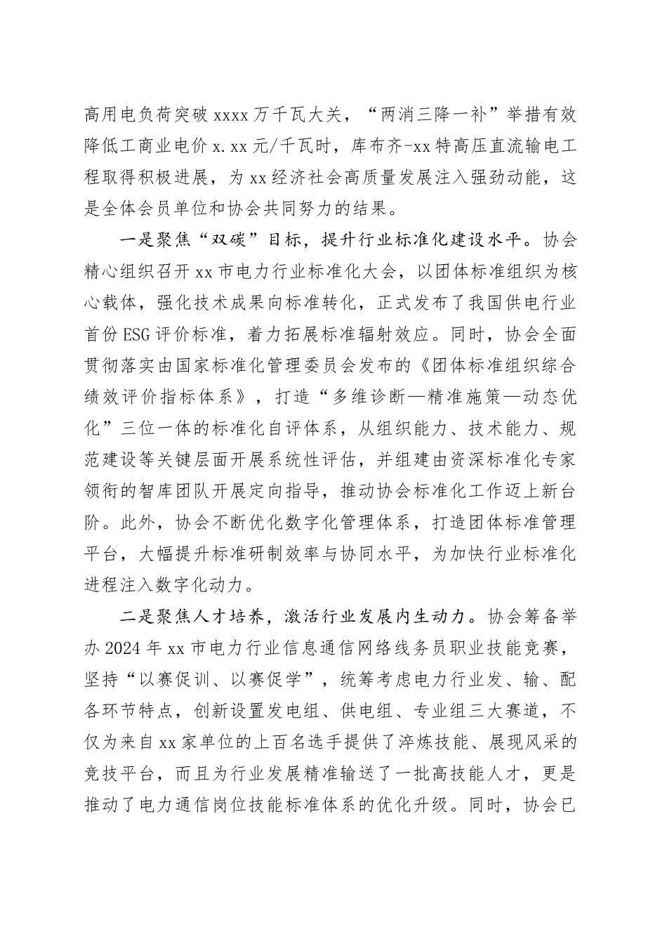 在全市电力行业协会第五届会员大会会议上的讲话_第2页