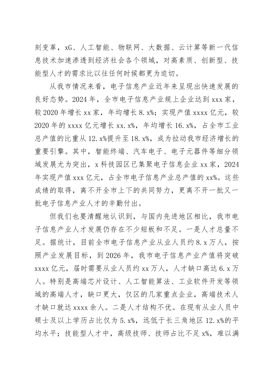 在全市电子信息产业人才发展推进会议上的讲话_第2页