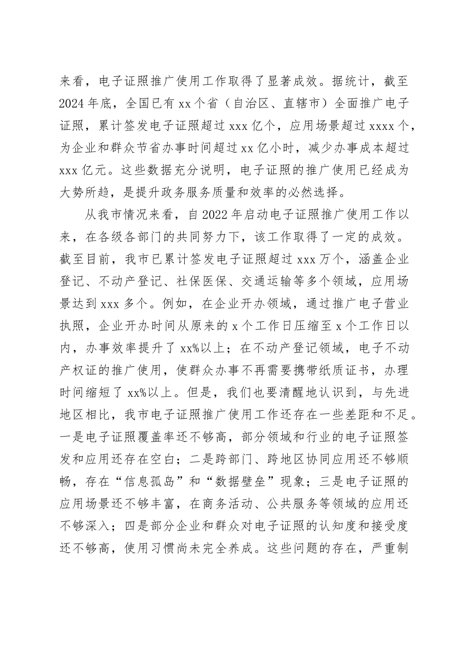 在全市电子证照推广使用工作会议讲话_第2页