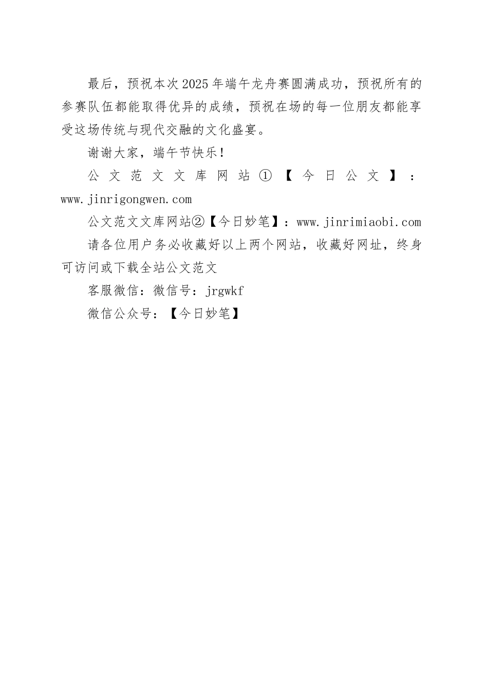 在全市端午龙舟赛上启动仪式上的致辞_第2页