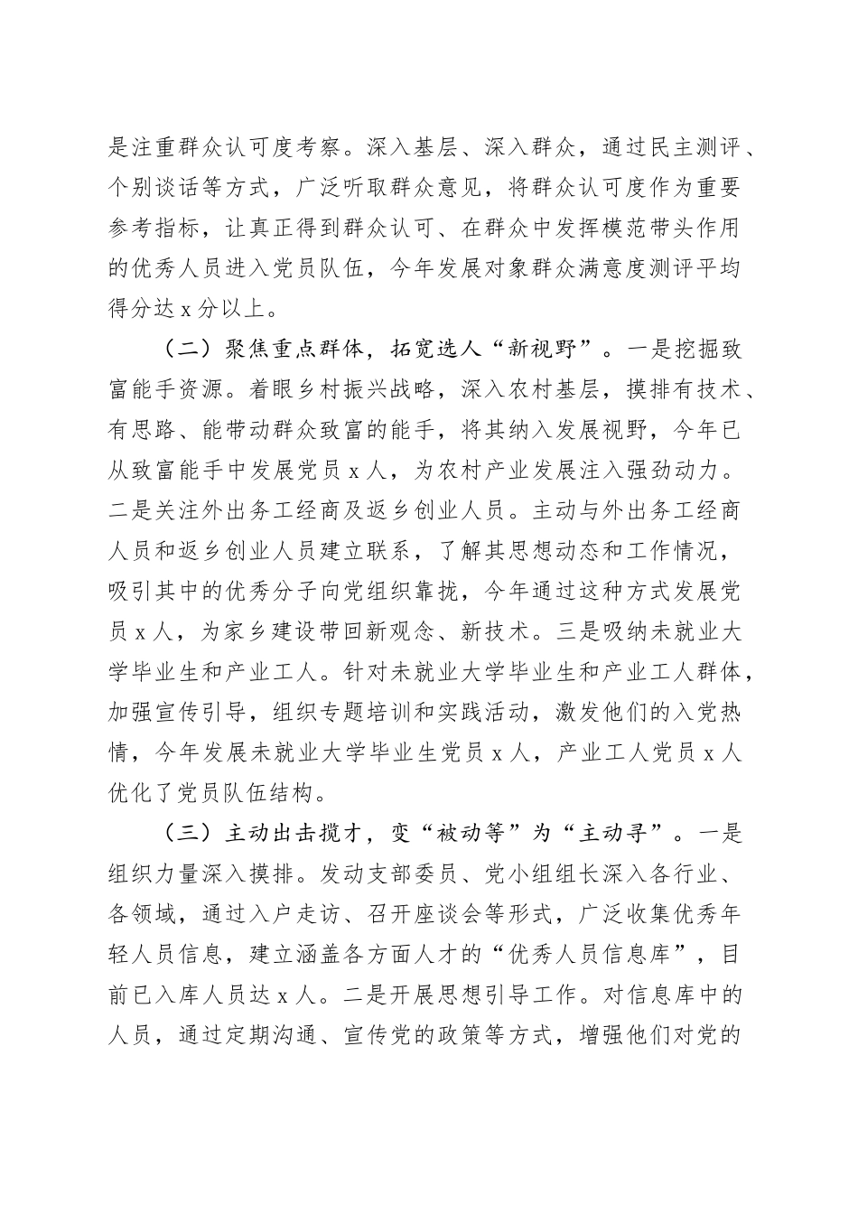 在全市发展党员工作调研座谈会上的汇报发言_第2页