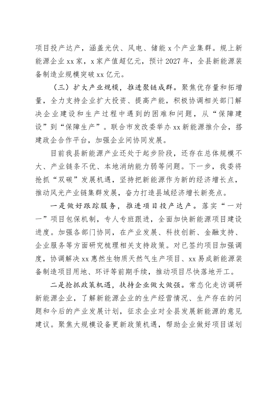 在全市发展和改革工作会议上的汇报材料_第2页