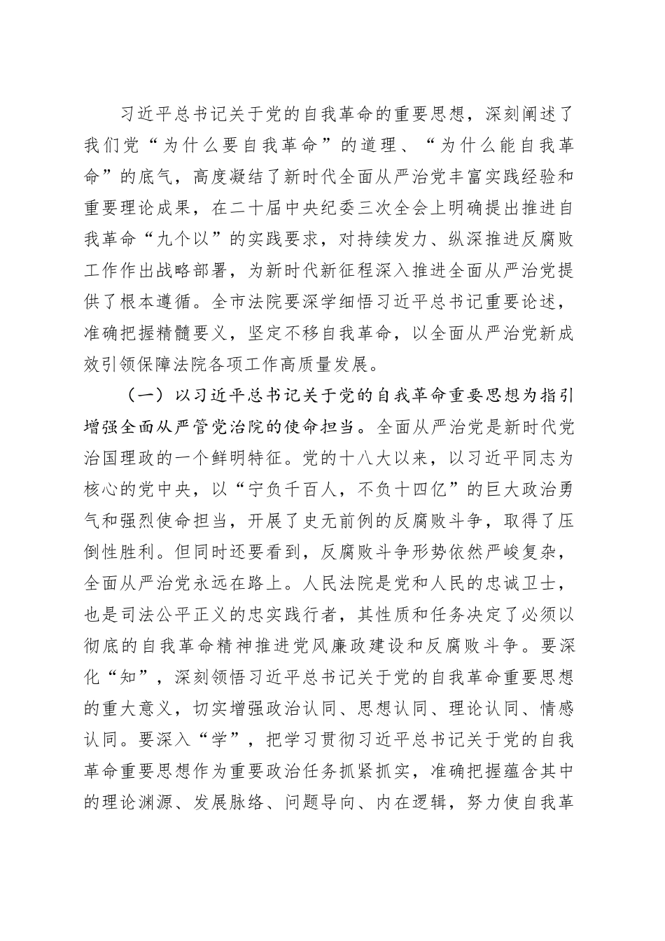 在全市法院党风廉政建设和反腐败工作会议上的讲话提纲_第2页