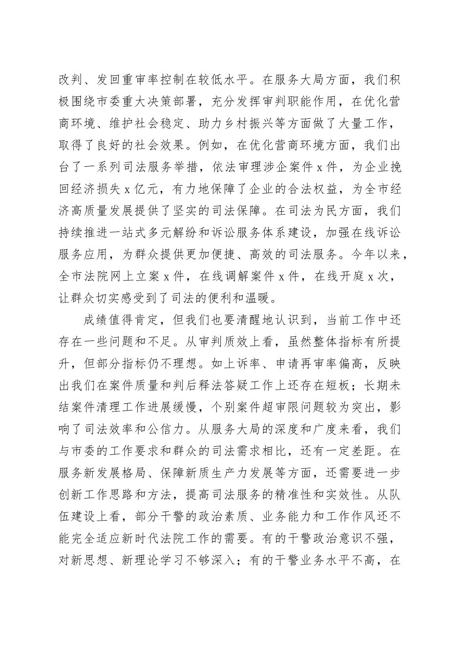 在全市法院重点工作推进会上的讲话_第2页