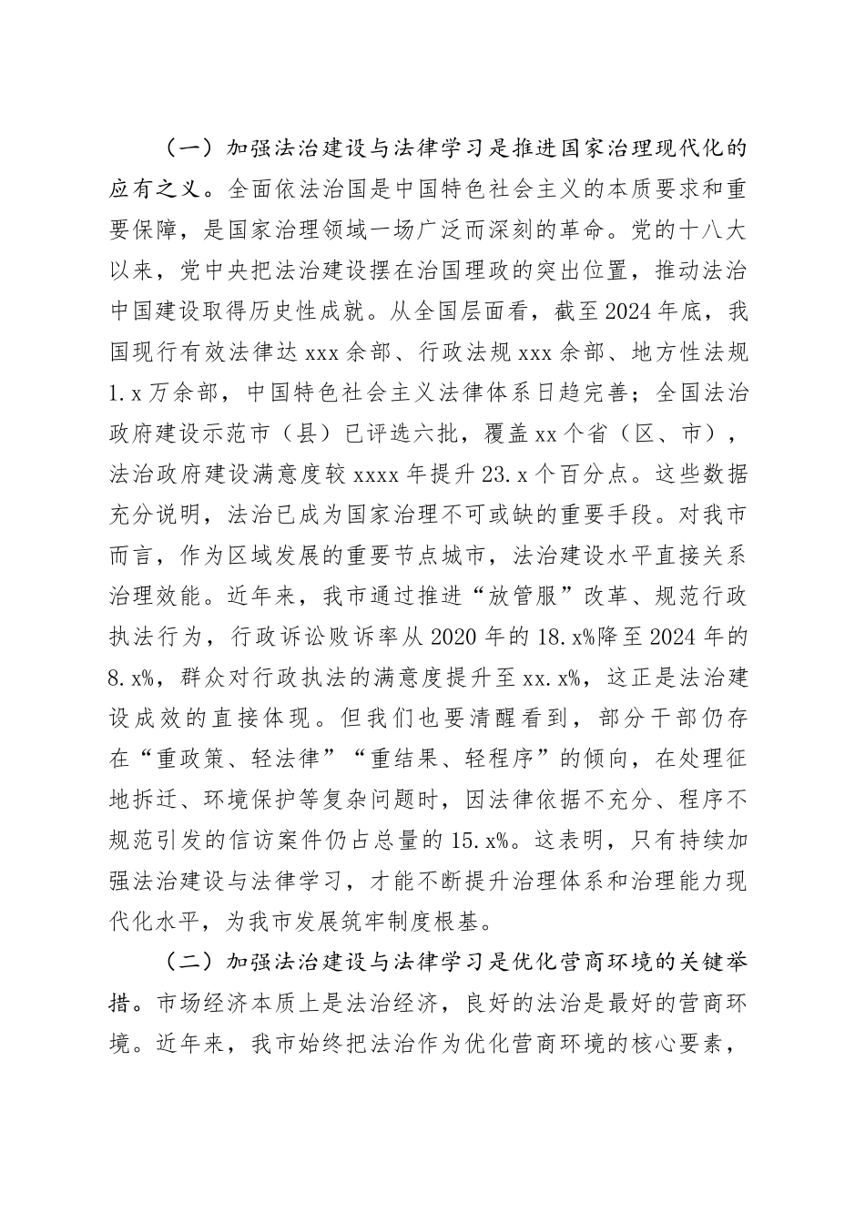 在全市法治建设暨法律学习推进会议上的讲话_第2页