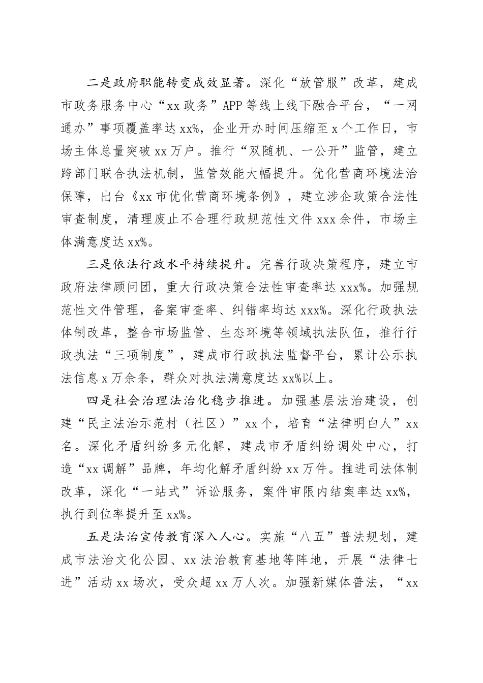 在全市法治政府建设工作会议上的讲话提纲_第2页