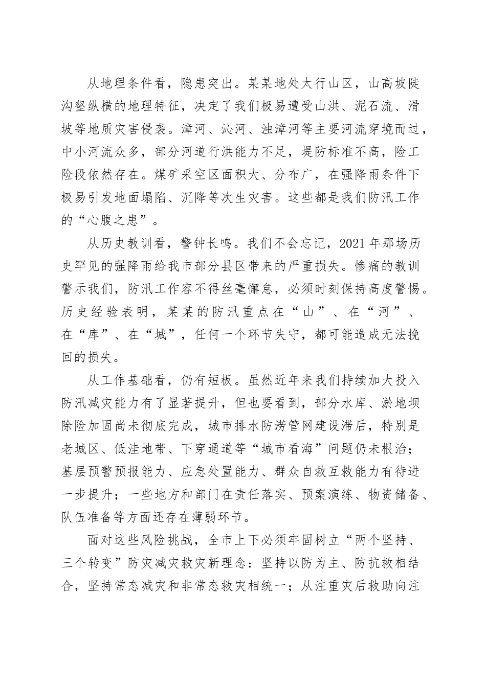 在全市防汛工作视频会议上的讲话_第2页