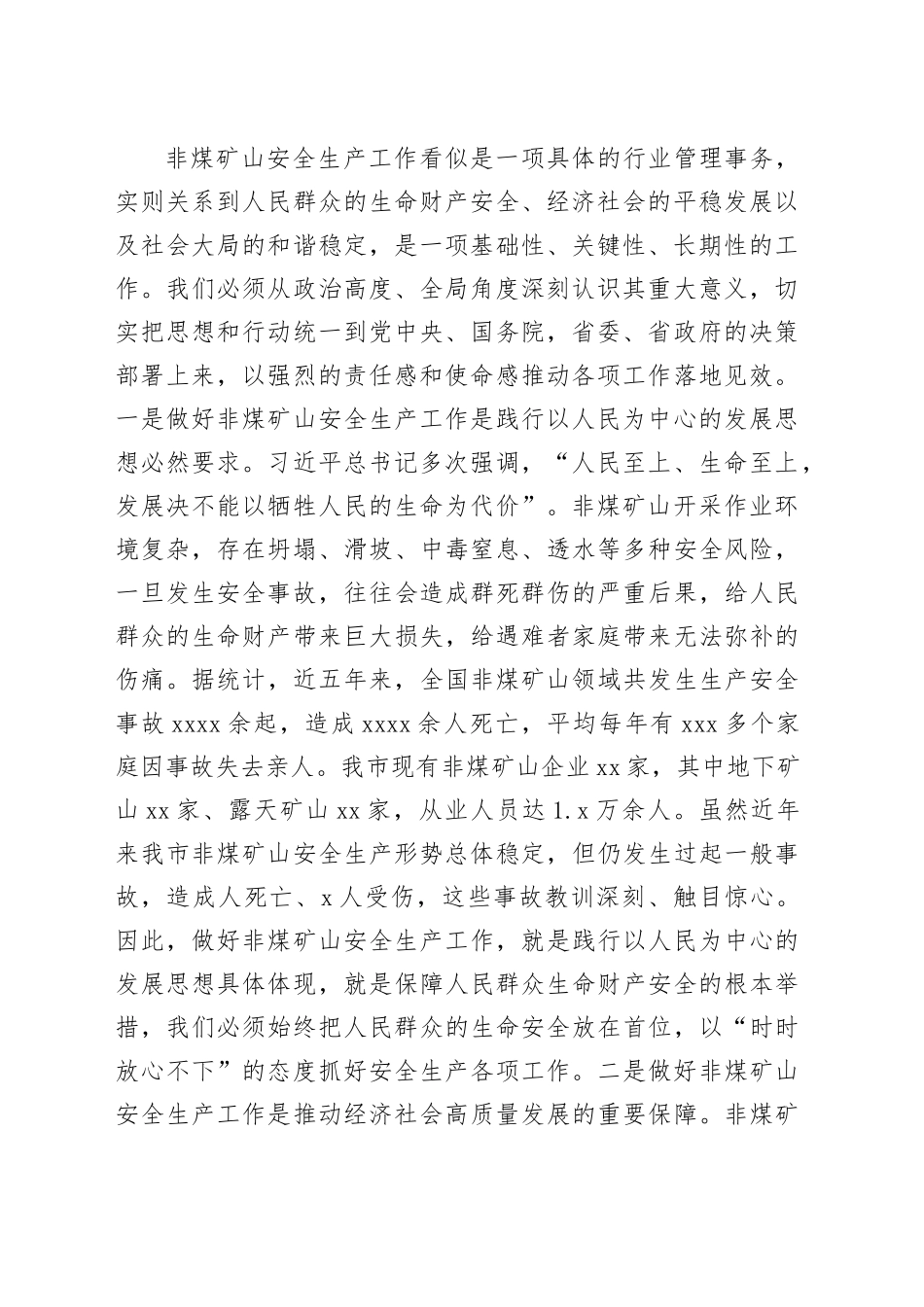 在全市非煤矿山安全生产工作推进会议上的讲话_第2页