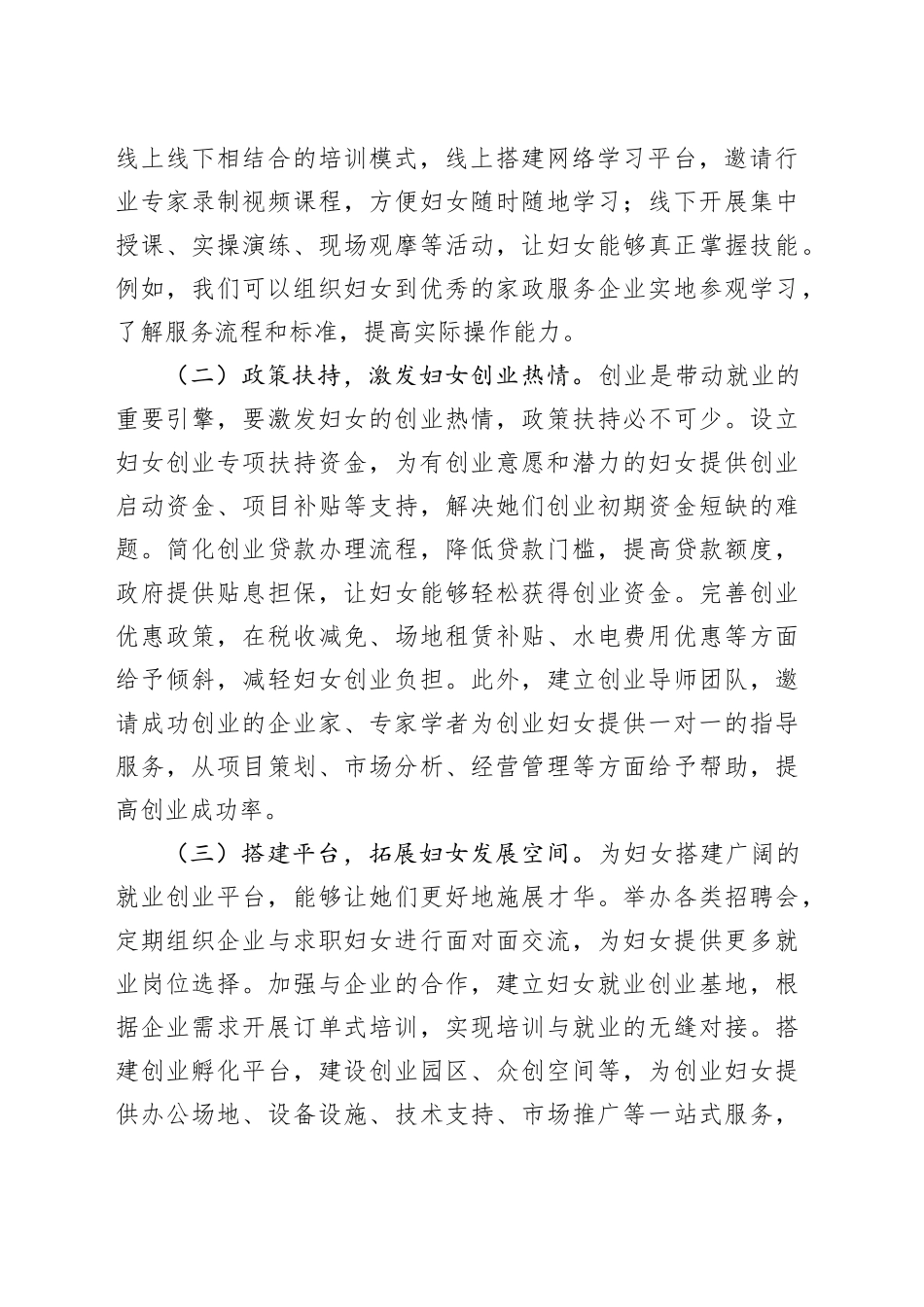 在全市妇女儿童工作推进会议上的讲话_第2页