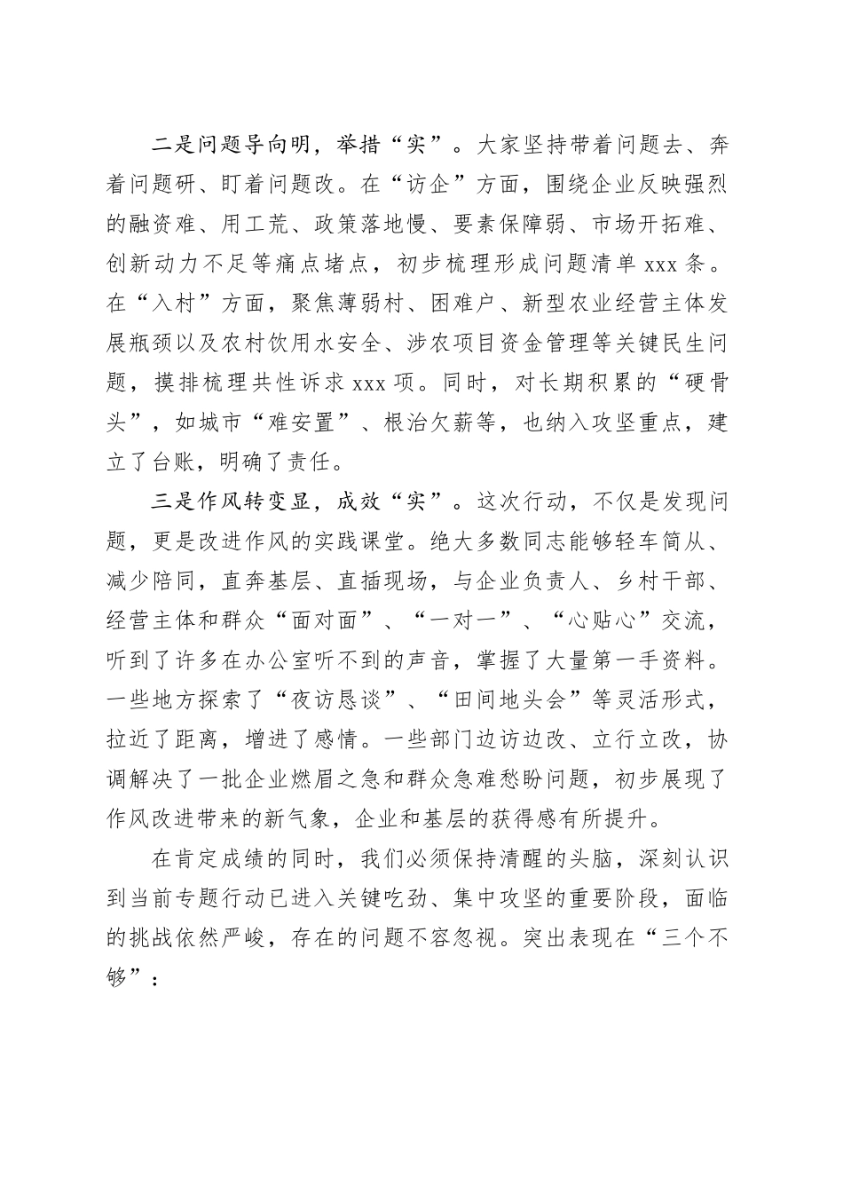 在全市改进作风、访企入村专题行动调度推进会上的讲话_第2页