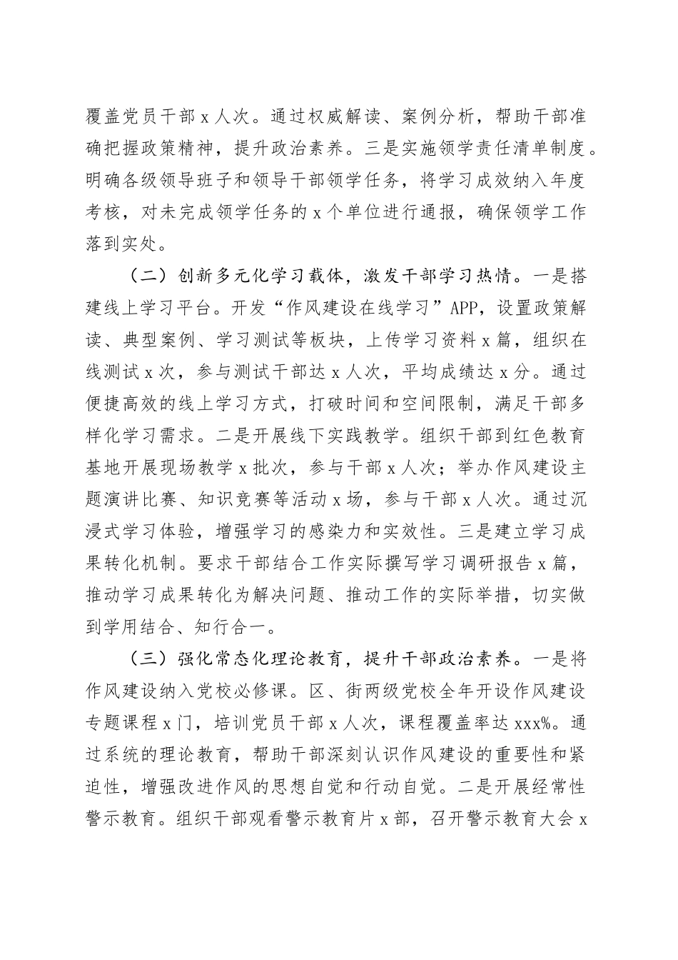 在全市干部队伍作风建设经验交流会上的汇报发言_第2页