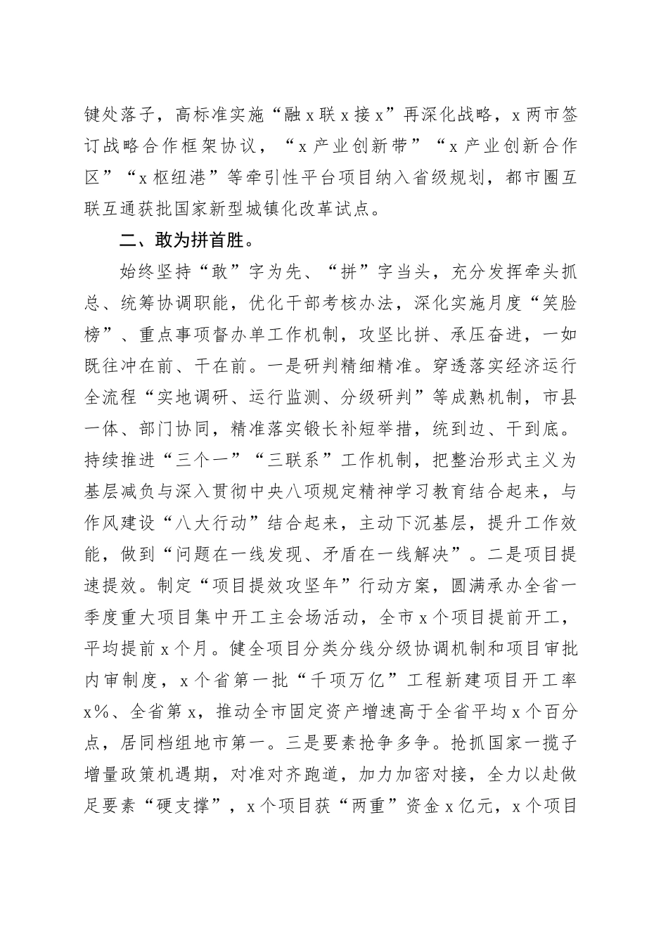 在全市干部队伍作风建设推进大会上作交流发言：敢为善为首战首胜_第2页