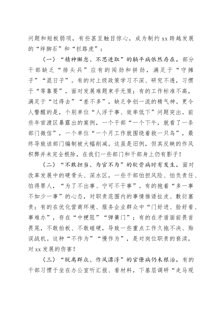 在全市干部作风大提升专项行动动员部署会上的讲话_第2页