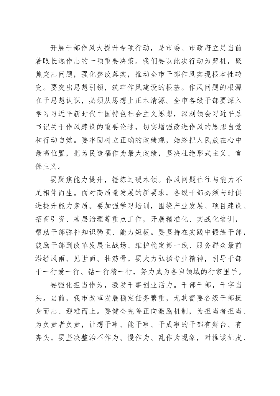 在全市干部作风大提升专项行动动员会上的讲话_第2页