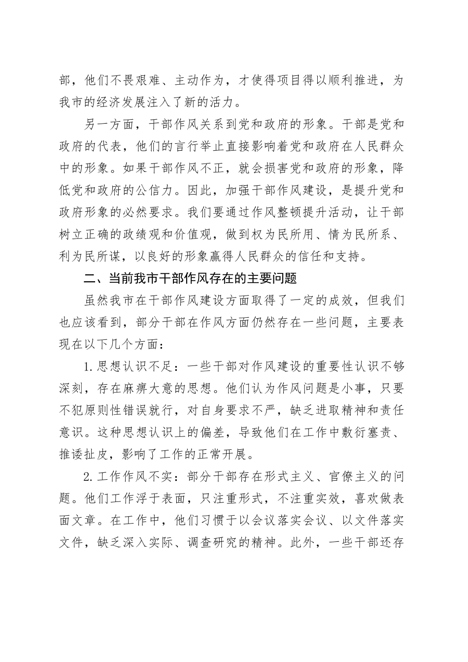 在全市干部作风整顿提升动员大会上的交流发言_第2页