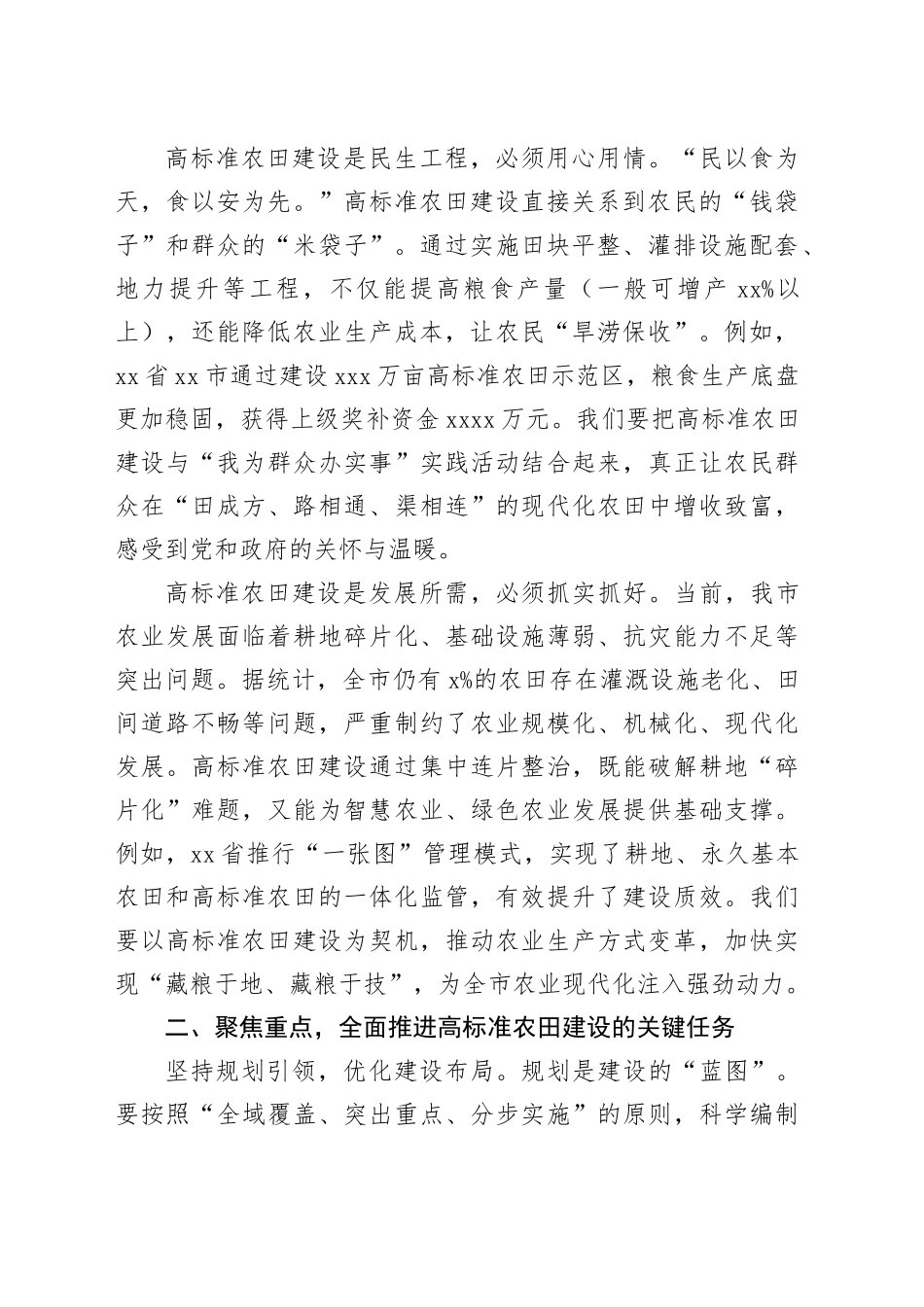 在全市高标准农田建设工作推进会议上的讲话_第2页