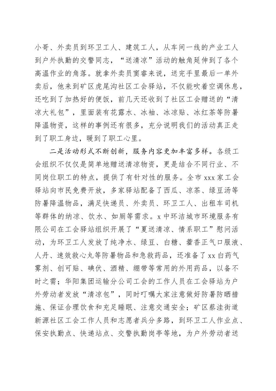 在全市工会“夏送清凉”活动推进会议上的讲话_第2页