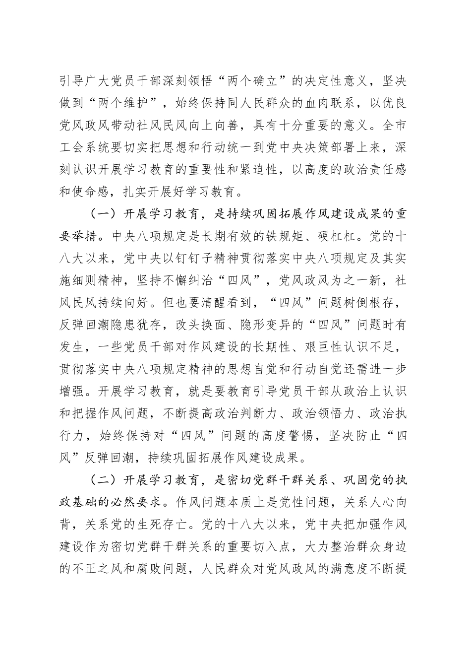 在全市工会系统深入贯彻中央八项规定精神学习教育动员部署会上的讲话_第2页
