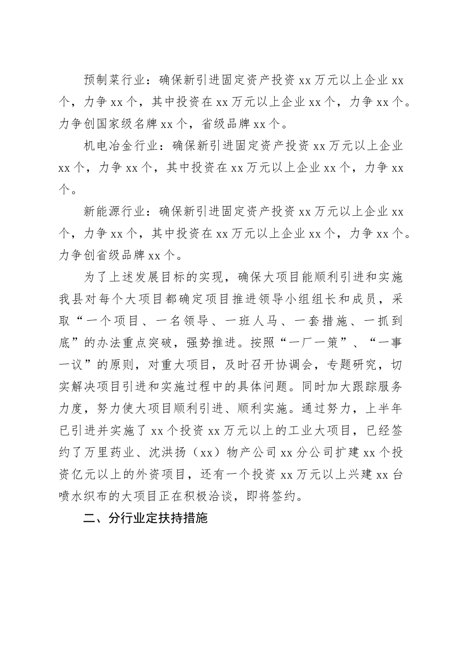 在全市工业园区建设暨招商引资推进会的发言_第2页