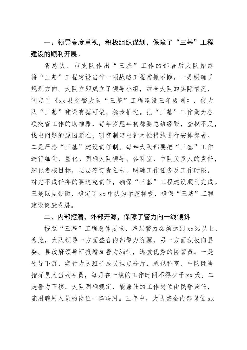 在全市工作调度会上的汇报发言：创新思路狠抓“三基”构建和谐交通环境_第2页