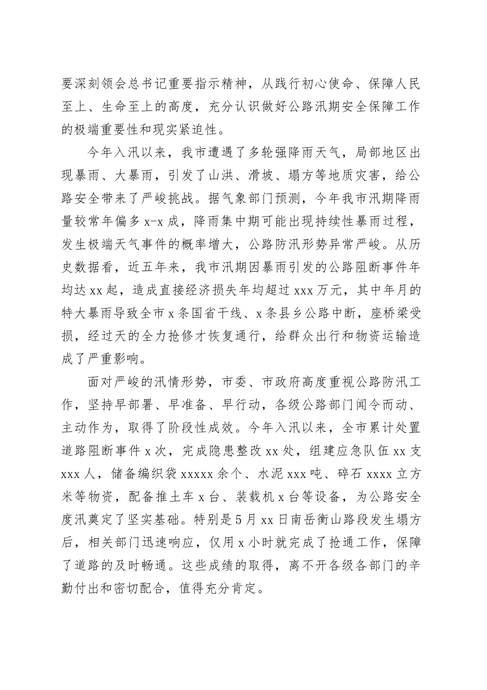 在全市公路汛期安全保障工作会议上的讲话_第2页