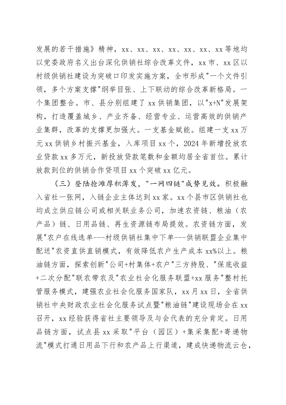 在全市供销合作社第三届理事会第三次全体（扩大）会议上的工作报告_第2页
